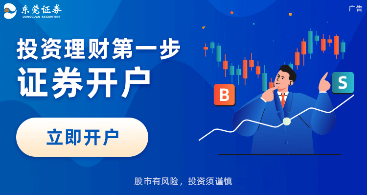 东莞证券开户活动